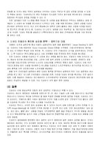 [국제마케팅] 도요타 자동차의 글로벌화 전략-7