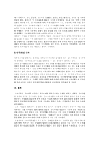 [양심적 병역거부와 대체복무제도] 양심적 병역거부와 대체복무제의 배경과 현황 및 외국의 사례를 통해 본 향후 방안 분석-17