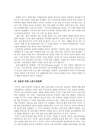 [청년실업] 청년실업의 원인, 실태와 실업정책 및 실업대책 분석-6