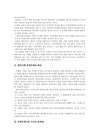 [부정부패] 한국사회 부정부패의 특징과 문제점 및 부정부패 방지방안 분석-3