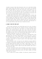 [부정부패] 한국사회 부정부패의 특징과 문제점 및 부정부패 방지방안 분석-5