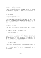 [바이오산업] 국가경쟁력 제고를 위한 한방바이오산업의 발전전략 - 경북 북부권을 중심으로 --15