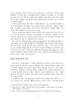 [전자무역] 한국 중소기업의 무역 활성화를 위한 전자무역 활용방안에 관한 연구-7