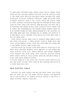 [전자무역] 한국 중소기업의 무역 활성화를 위한 전자무역 활용방안에 관한 연구-10