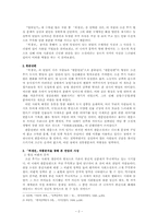 [고전소설] 연암 박지원의 「허생전」분석-2