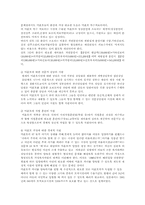 [여성복지]미혼 부모 아동복지 사업의 대책-2