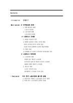 [노사관계론] 현대 노사관계의 문제점과 나아가야할 방향-1