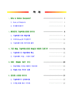 [정보사회론] 발터 벤야민 -기술복제시대의 아우라-2