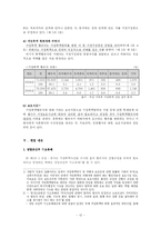 [사회복지법제] 가정폭력법-12