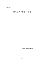 [매스컴론] 인터넷과 여성-1