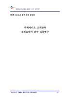 [택배] 택배서비스 고객만족 결정요인에 관한 실증연구-1