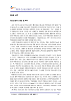 [택배] 택배서비스 고객만족 결정요인에 관한 실증연구-3