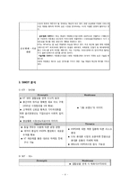 [마케팅전략] SKT와 KTF의 마케팅 차별화(영상통화 시장에서의 마케팅 차별화)-4