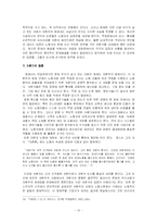 [정보사회학] 노동자 감시 문제점과 해결방안-12