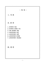 [사회문제] 교육 양극화 문제-2