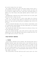 [졸업] [관광학] 농촌그린투어리즘 활성화 전략-13