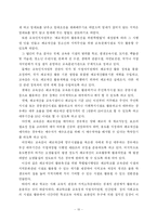 [졸업] [관광학] 농촌그린투어리즘 활성화 전략-14