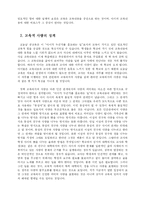 [교육학] 교사의 학생에 대한 교육과 사랑-4