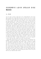 [산업복지] 건설현장에서의 노동자의 권익보호와 문제점 해결방안fp-1