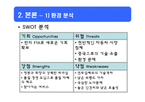 [경영사례연구] 현대자동차의 품질경영-8