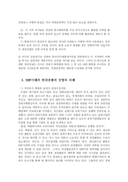 [관광학] IMF체제가 동아시아ㆍ태평양지역의 관광산업에 미치는 영향-3