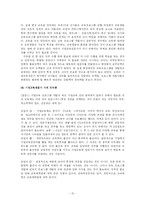 [인간자원개발론] 인적자원 개발과 기업교육의 개념 및 중요성과 기업교육전문가의 직업세계-15