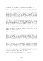 [인간자원개발론] 인적자원 개발과 기업교육의 개념 및 중요성과 기업교육전문가의 직업세계-20