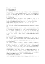 [교육철학 및 교육사] 교육사상가연구 - 듀이-2