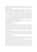 [교육철학 및 교육사] 교육사상가연구 - 듀이-4