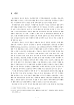 [컨벤션] 국제회의 산업도시로서의 성공을 위한 제주지역 컨벤션산업 육성방안에 관한 연구-3