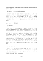 [컨벤션] 국제회의 산업도시로서의 성공을 위한 제주지역 컨벤션산업 육성방안에 관한 연구-9