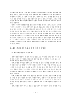 [컨벤션] 국제회의 산업도시로서의 성공을 위한 제주지역 컨벤션산업 육성방안에 관한 연구-16