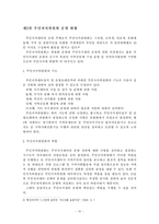 [행정] 지역사회복지 증진을 위한 주민자치센터 활성화 방안 - 서울시 강서구를 중심으로 --12