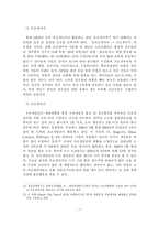 [게임산업] e-스포츠를 통한 국가경쟁력 제고 방안-9