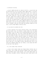 [게임산업] e-스포츠를 통한 국가경쟁력 제고 방안-13