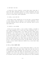 [게임산업] e-스포츠를 통한 국가경쟁력 제고 방안-18