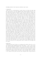 [교육학] 행동주의 입장에서 교사의 학생에 대한 학습동기 부여-4