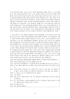 [교육학] 행동주의 입장에서 교사의 학생에 대한 학습동기 부여-9