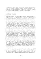 [교육학] 행동주의 입장에서 교사의 학생에 대한 학습동기 부여-10