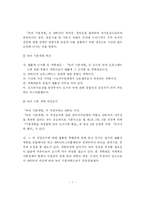 [조경] 도시공원(녹지)관리의 문제점과 개선방안에 관한 연구-7