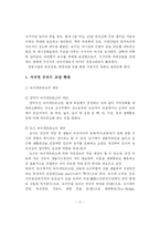 [조경] 도시공원(녹지)관리의 문제점과 개선방안에 관한 연구-11