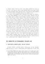 [지역개발] 동북아지역 도시네트워크화와 항만도시 부산의 대응전략-9