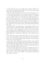 [지역개발] 동북아지역 도시네트워크화와 항만도시 부산의 대응전략-11