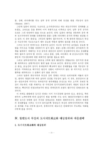 [지역개발] 동북아지역 도시네트워크화와 항만도시 부산의 대응전략-13