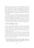 [지역개발] 동북아지역 도시네트워크화와 항만도시 부산의 대응전략-18