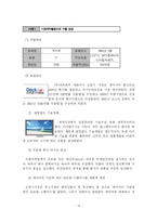 [중소기업] 시장지향성 제고를 통한 한국 중소기업의 수출마케팅 전략-17