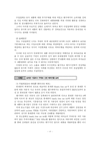 [중소기업] 시장지향성 제고를 통한 한국 중소기업의 수출마케팅 전략-20