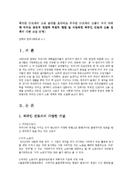 [방송대] 외국인 근로자의 고용 실태가 긍정적 영향과 부정적 영향 및 바람직한 외국인 근로자 고용 정책에 대한 고찰-1