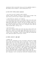 [방송대] 외국인 근로자의 고용 실태가 긍정적 영향과 부정적 영향 및 바람직한 외국인 근로자 고용 정책에 대한 고찰-2