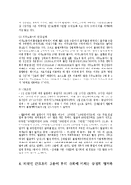 [방송대] 외국인 근로자의 고용 실태가 긍정적 영향과 부정적 영향 및 바람직한 외국인 근로자 고용 정책에 대한 고찰-4